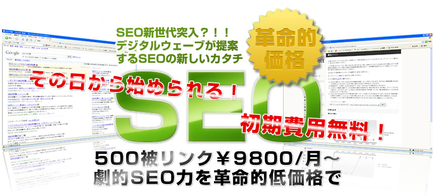 SEO 被リンク