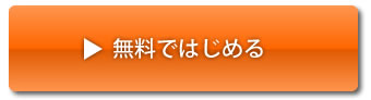 SEOお申し込み